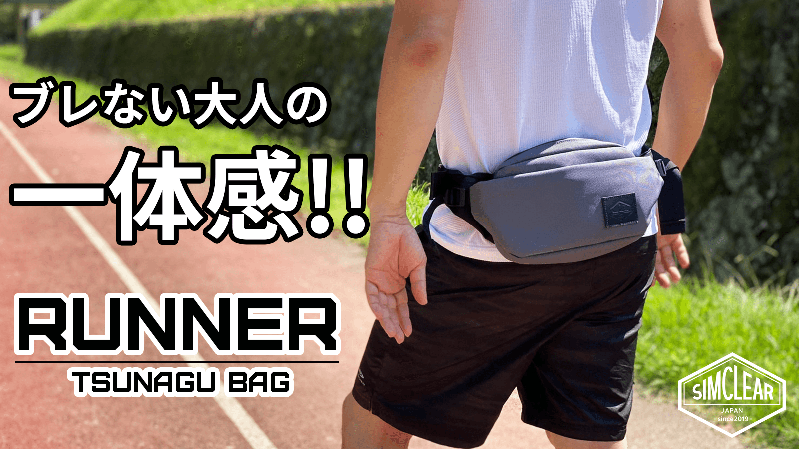 TSUNAGU BAG RUNNER