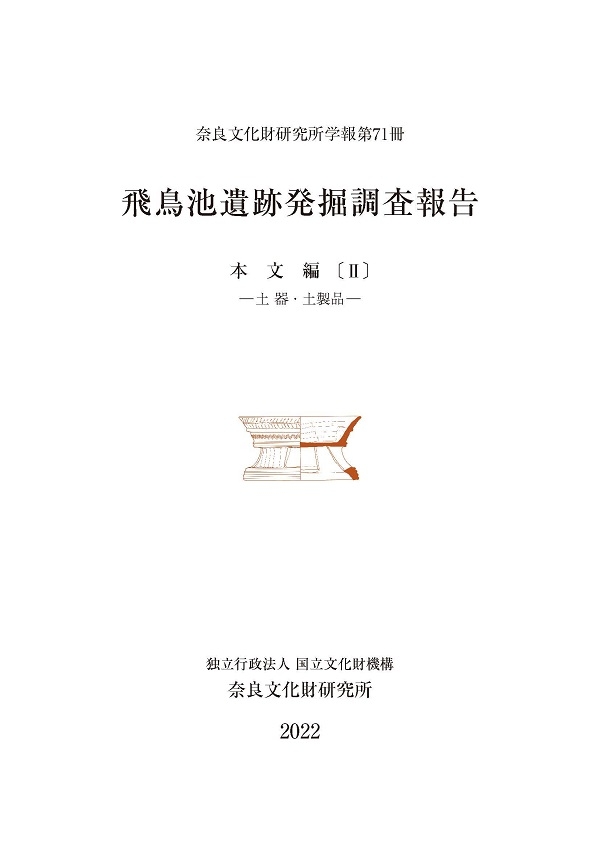 押出遺跡発掘調査報告書(本文編)(図版・表・分析編) 押出遺跡発掘調査報告書 - 全国文化財総覧