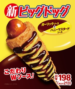 新ビッグドッグ　販促画像