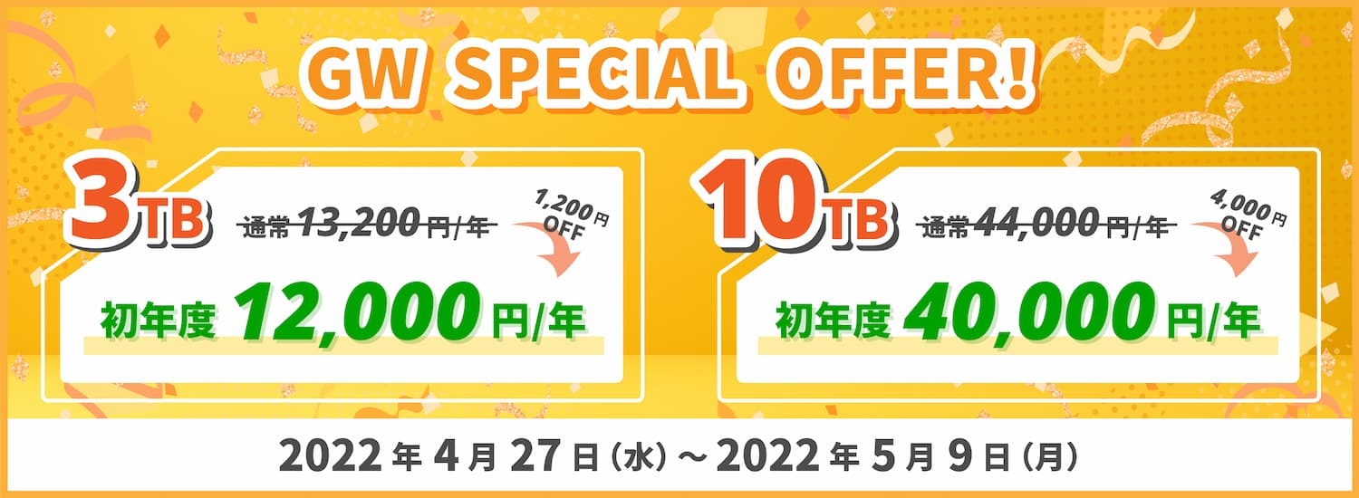「ゴールデンウィークは写真も動画も沢山撮りたい❗️」容量アップグレードが【最大4,000円】OFFの特別セール開催🎉
