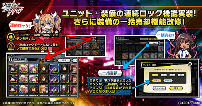 連続ロック、装備一括売却