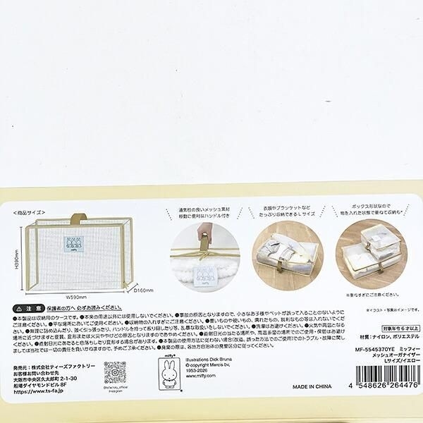 ミッフィーの収納