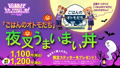 《ピタニュー×サンフレッチェ広島》グルメメニューを開発！その名も「夜叉うまいまい丼」が販売決定しました