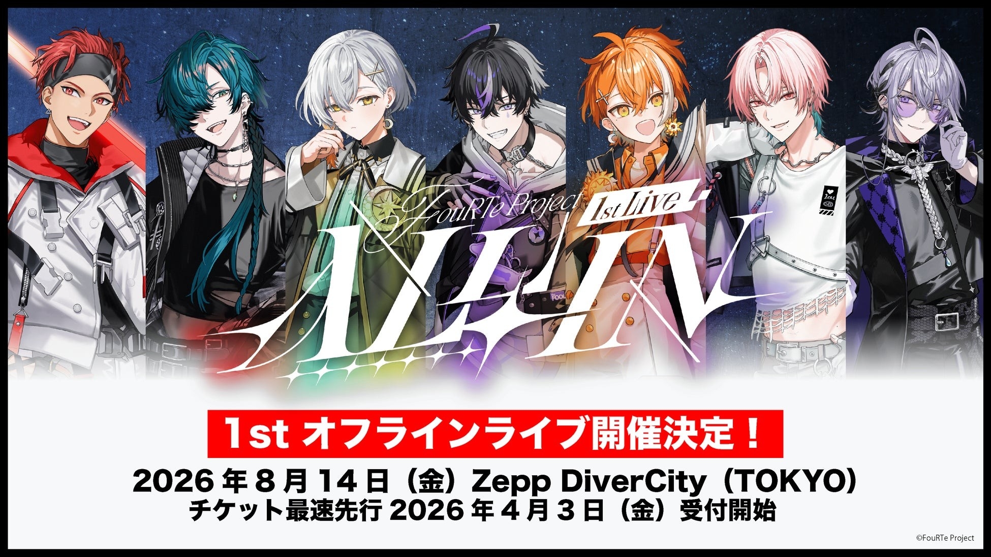 7人組バーチャルアイドルFouRTe Project初のオフラインライブ「FouRTe Project 1st LIVE "ALL IN"」第1弾情報解禁！