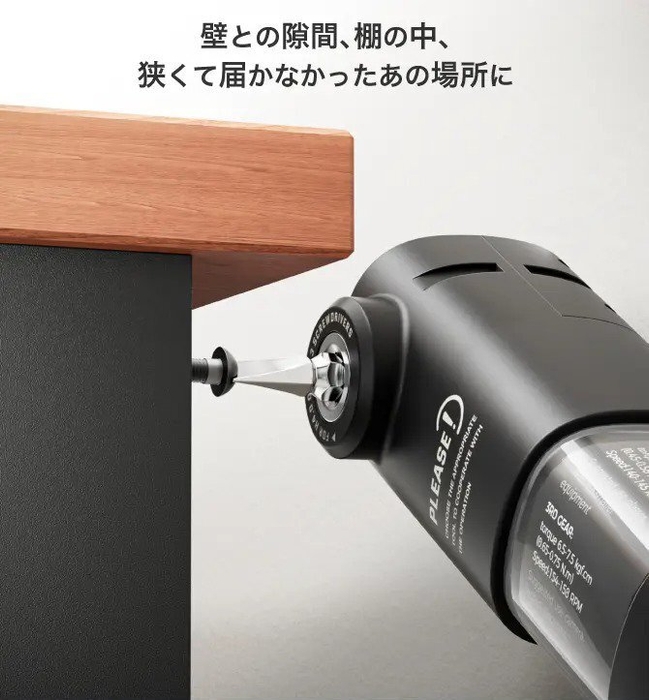 狭い所に手が届く