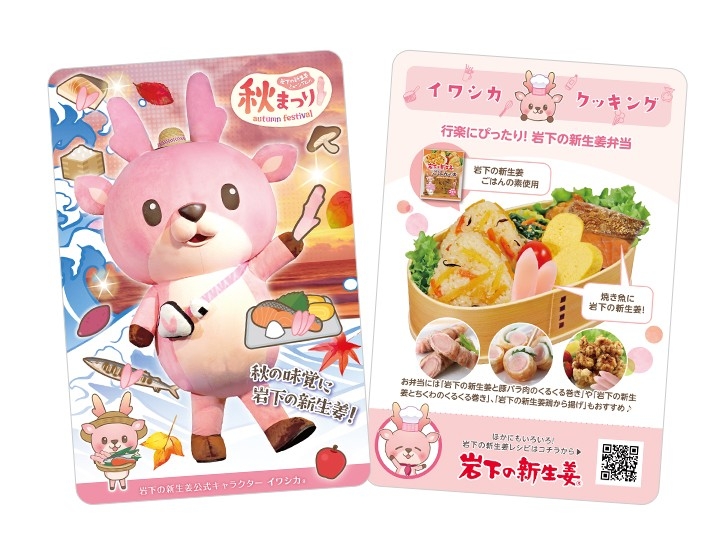 秋イベント限定デザインのサンキューカード