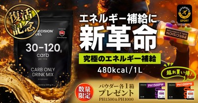 【復活記念】カーボ・オンリー・ドリンクミックス販売再開キャンペーン