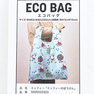 ミッフィーのエコバッグ
