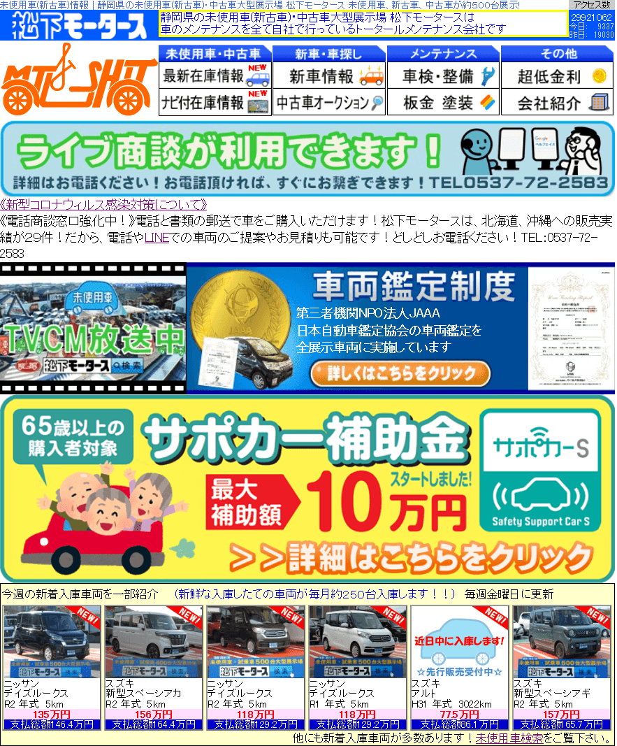 ホームページからライブ商談