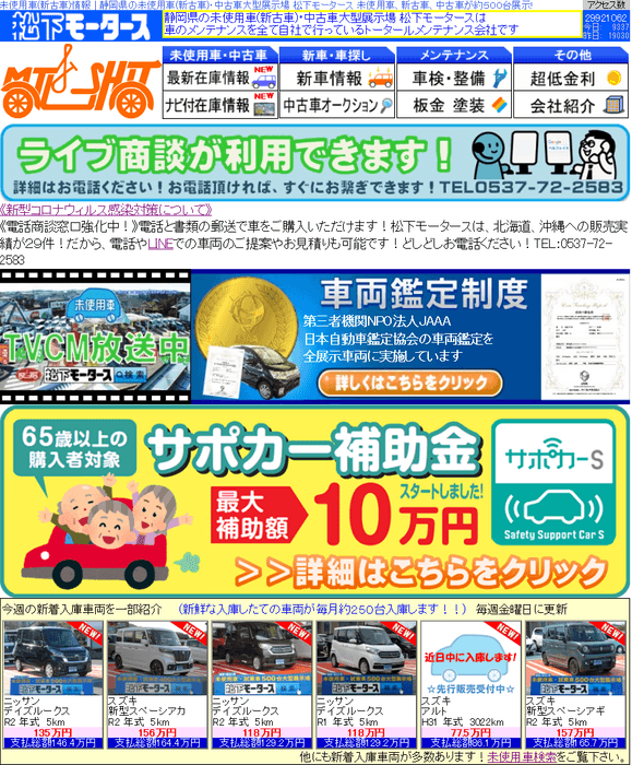 ホームページからライブ商談