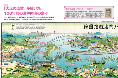 Part2　交通で読み解く日本の島々