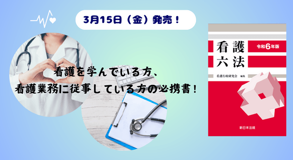 看護六法  平成１０年版 /新日本法規出版/厚生省看護問題研究会（単行本） 看護六法 平成10年版 /新日本法規出版/厚生省看護問題研究会