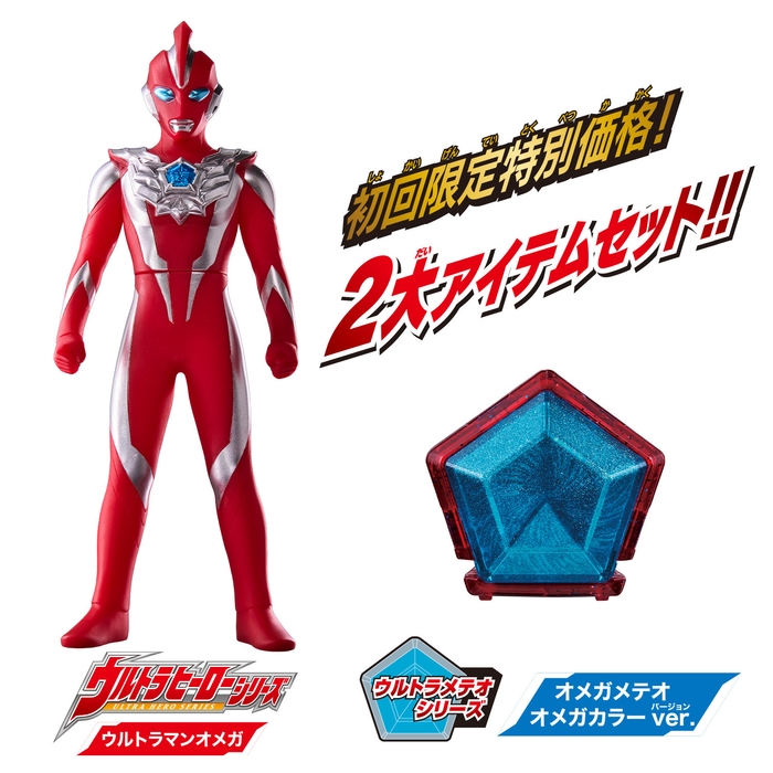 初回生産限定 ウルトラマンオメガ -ソフビ&メテオ スターターセット-(説明)