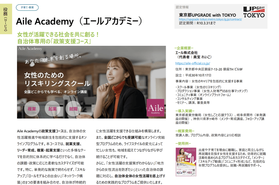 東京都「ファーストカスタマー・アライアンス」 公共調達参入促進をテーマにした事業説明会