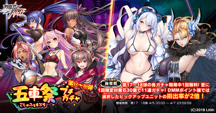 五車祭プチ17~18