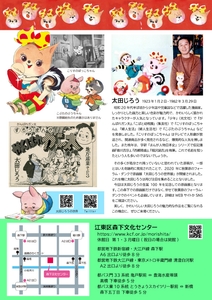 「太田じろうの世界展～こりすのぽっこちゃんとかわいいなかまたち」　チラシ