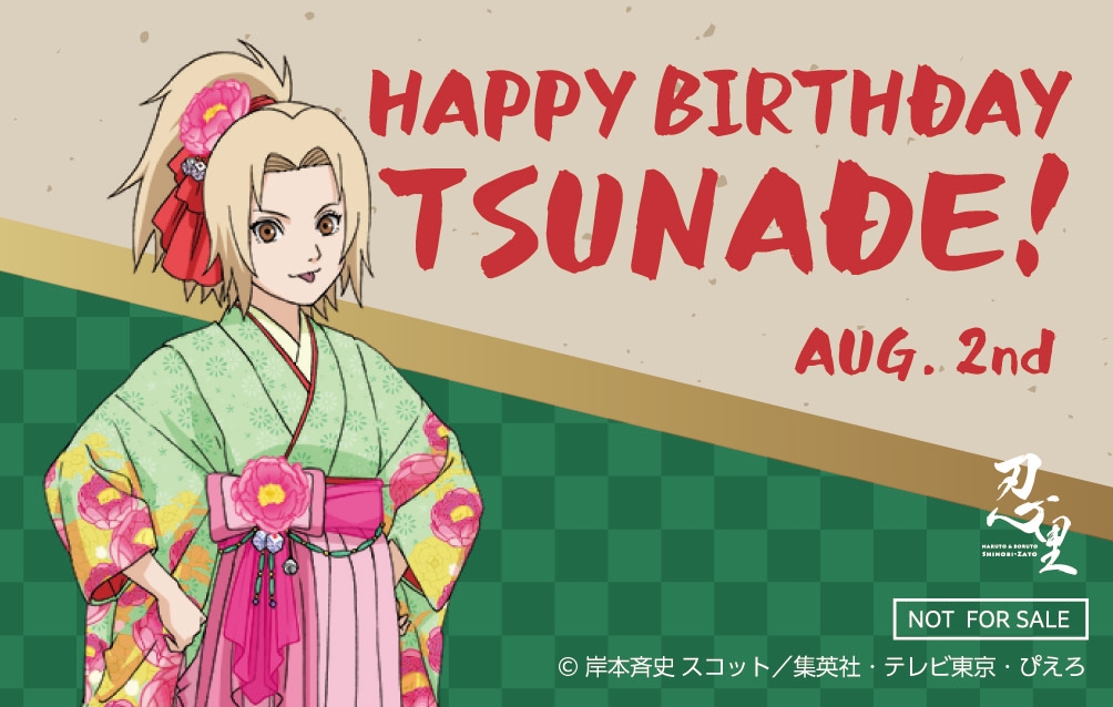 忍の世界が大好きなあなたへ！キャラクターたちの誕生日を忍里でお祝いしよう！8月の『忍里 キャラクターバースデーイベント』 が開催！