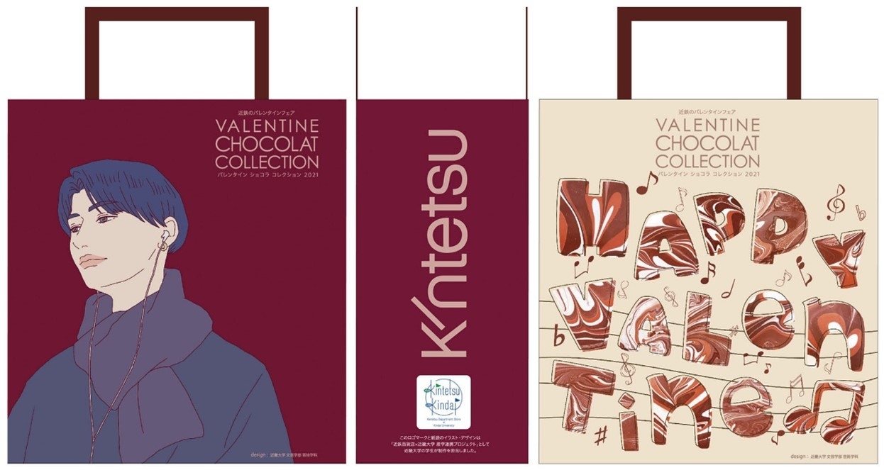 学生デザインのバレンタインデースペシャル手提袋(左から表面、側面、裏面)