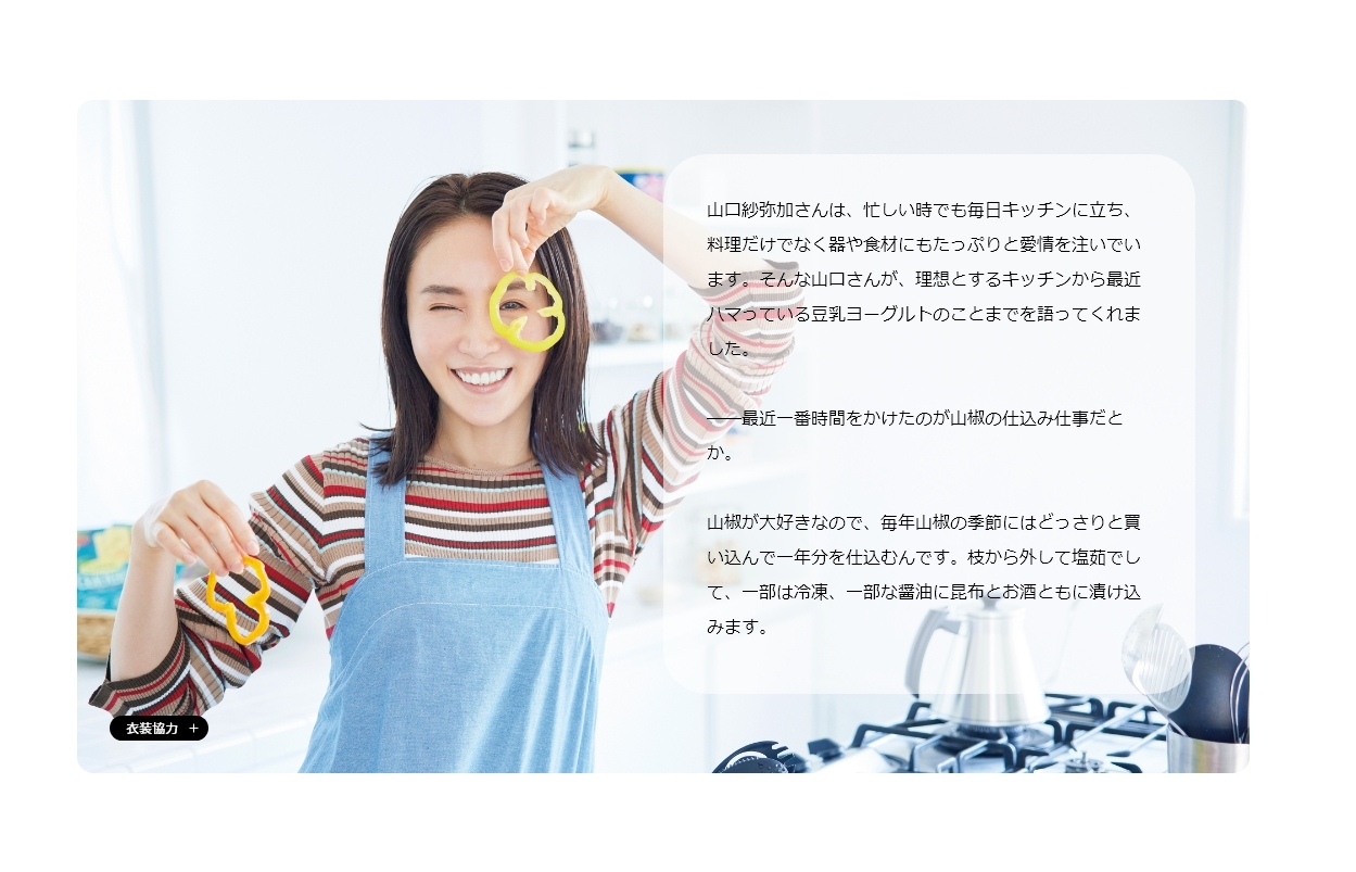 「マドリーム」Vol.44インタビュー:山口紗弥加さん