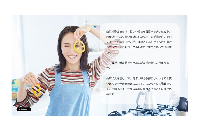 「マドリーム」Vol.44インタビュー:山口紗弥加さん