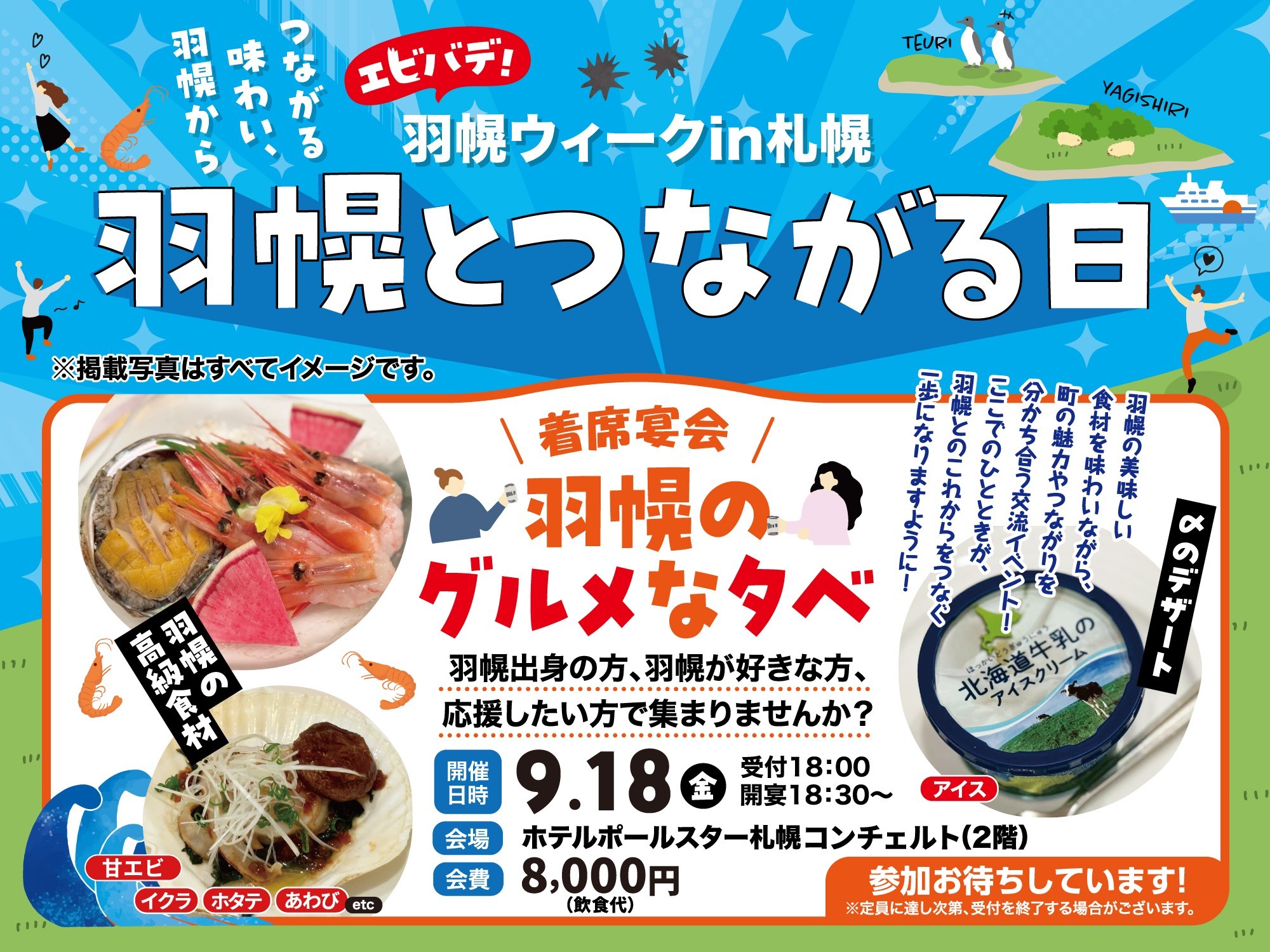【北海道羽幌町】年間わずか数十頭しか出回らない“幻の羊肉”「プレ・サレ焼尻」が札幌へ！関係人口交流イベント「羽幌のグルメな夕べ」9/18(金)開催・参加者募集