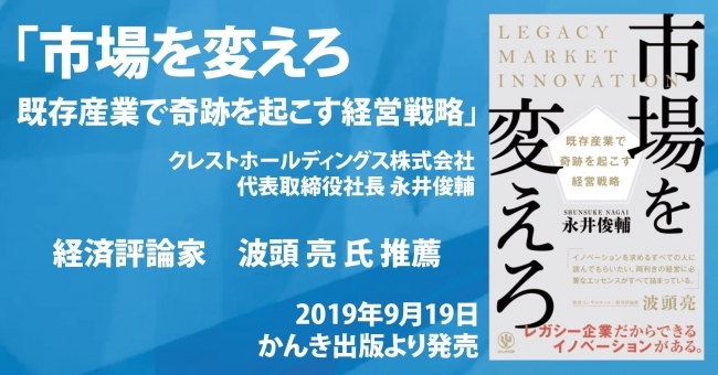 斜陽産業だからこそ、イノベーションを起こせる!家業を大きく成長させた二代目による「レガシーマーケット・イノベーション」とは?