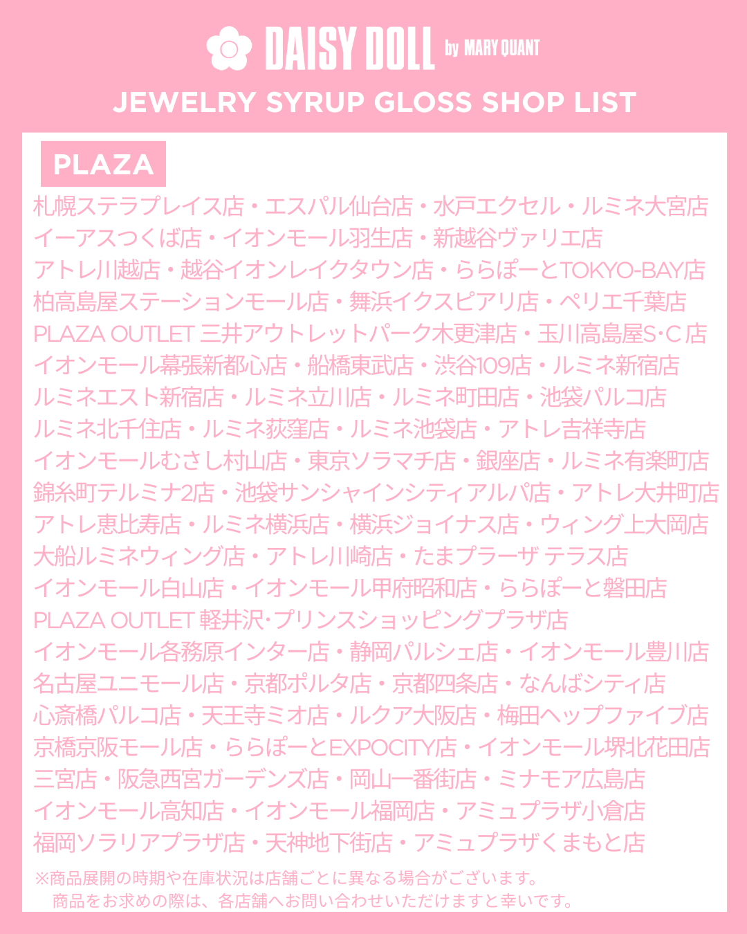 ▲お取り扱い店舗