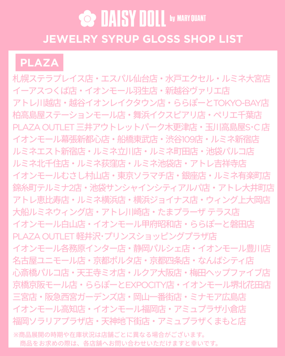 ▲お取り扱い店舗