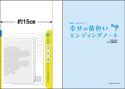 表紙の裏には、大切なものをはさめる、幅15cmのビニールカバーつき！
