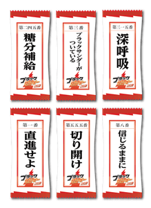 ブラックサンダーからの応援メッセージ