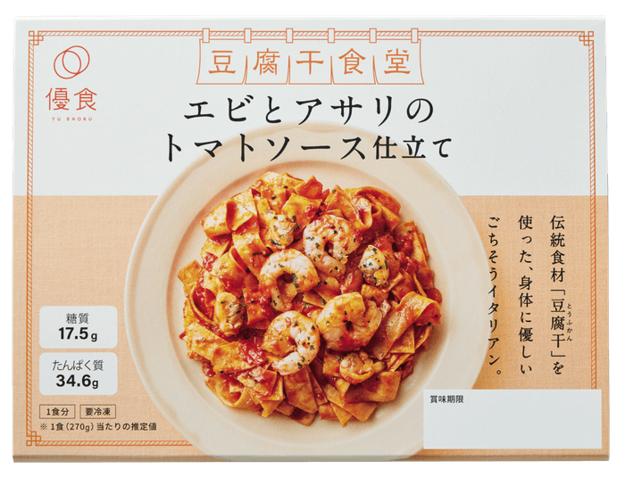 「エビとアサリのトマトソース仕立て」パッケージ(スリーブ)