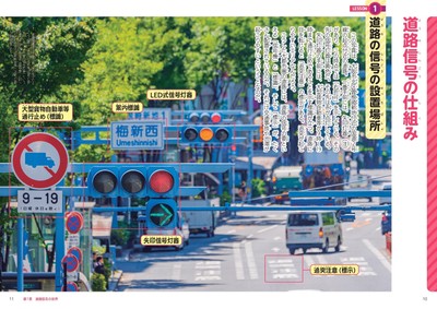 道路信号の世界　道路信号の仕組み