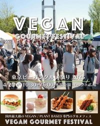 「nakato」が4月20日開催の 「東京ビーガングルメ祭り2025春」に出展！ こだわりのオーガニック食品を限定価格で提供！