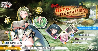 『対魔忍RPG』にてマップイベント（Beta版）「バトロワとカピバラと対魔忍」が開催！さらに、7周年カウントダウンログインボーナスも開催！