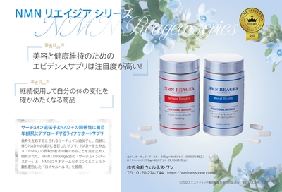 エステセレクション2020金賞受賞「NMN REAGEAシリーズ」