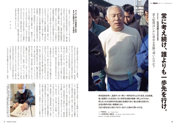 ●Interview:古沼貞雄(帝京高校前監督) 平野貴也