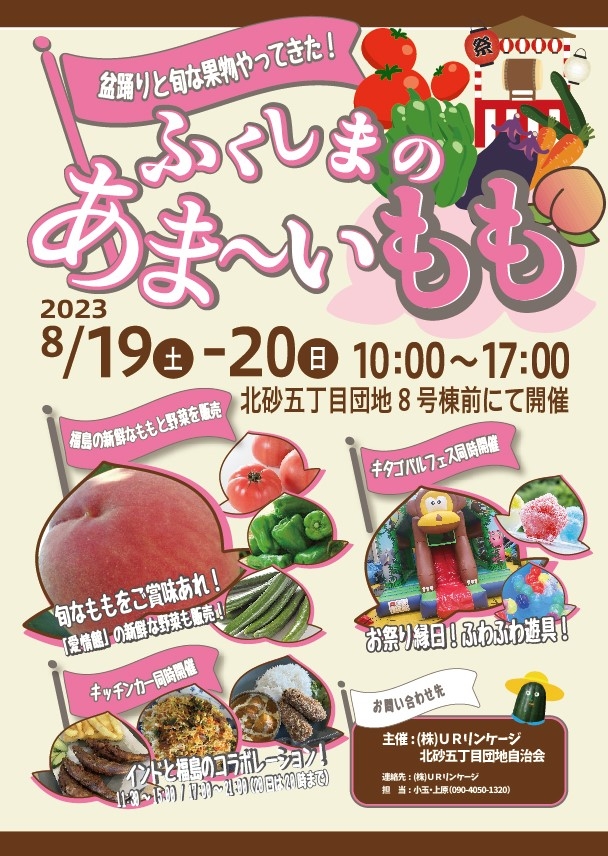 ふくしまのあま~いもも