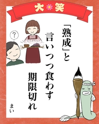 今年の懺悔（ざんげ）は今年のうちに！ 第7回「クスッと笑える夫婦川柳」大賞発表