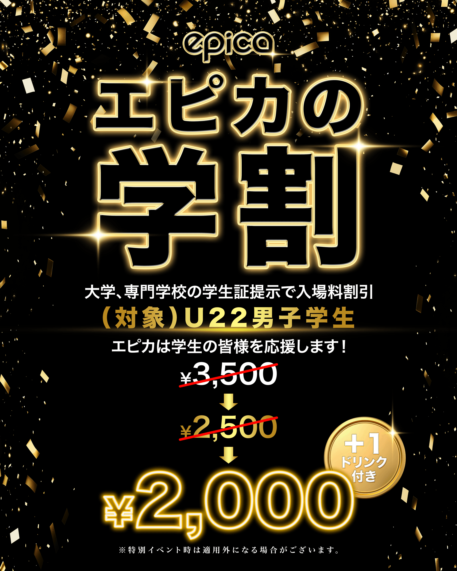 2026年1月9日(金)、「エピカ・沖縄」にて、学生応援キャンペーン