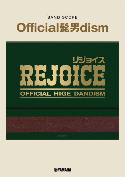 バンドスコア Official髭男dism 『Rejoice』