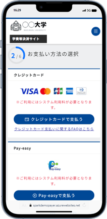 支払者側操作画面(スマートフォン表示)