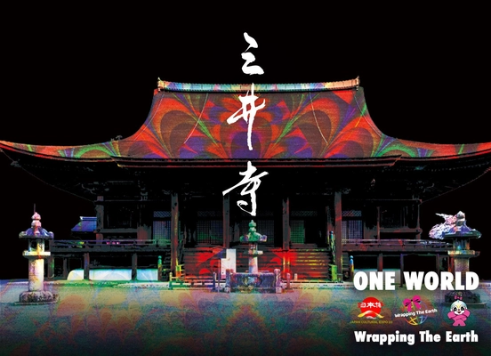 One World ― 世界をひとつに。
