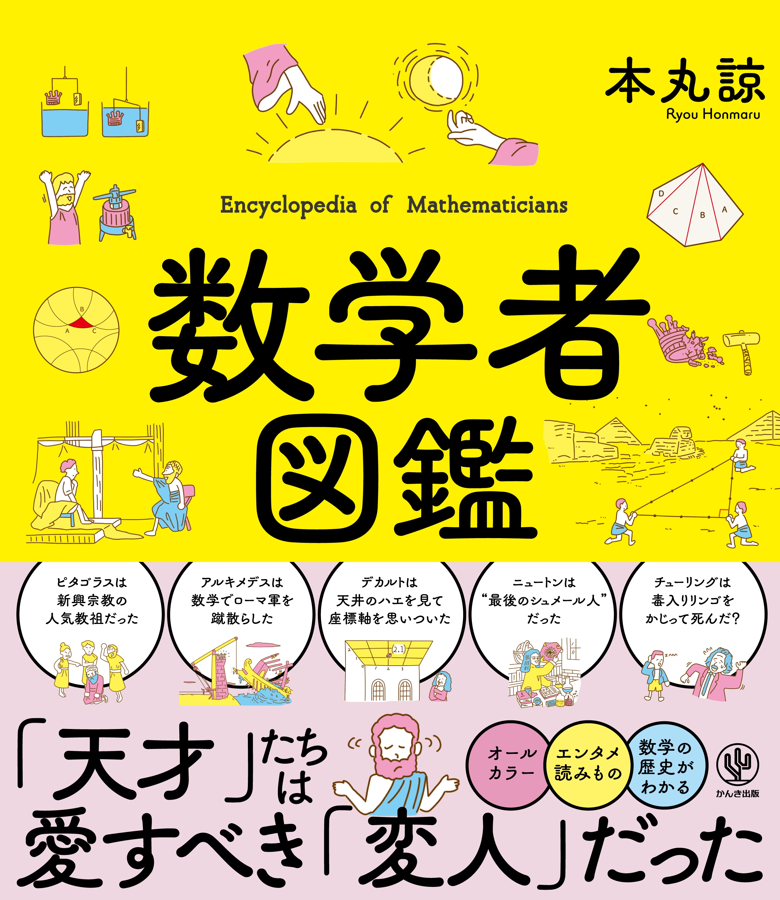 デカルトは数学界でもスーパースター！ でもパスカルには嫌われていた
