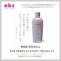 ハリとコシを与えて、弾むような髪へ ― ルベル プロエディット シャンプー バウンスフィット