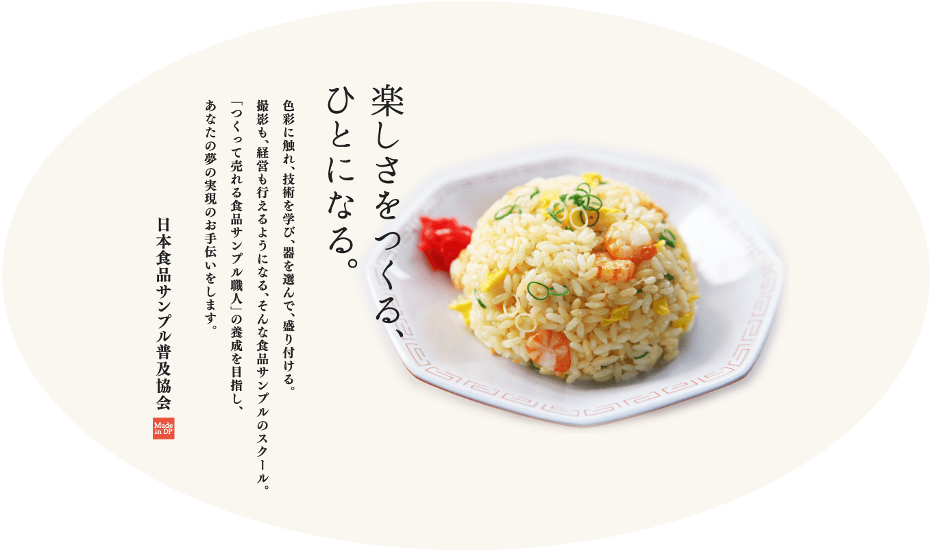 食品サンプル職人養成スクール2025年9月10月11月受講説明会のお知らせ