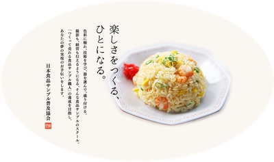 食品サンプル職人養成スクール2025年9月10月11月受講説明会のお知らせ