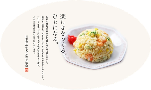 食品サンプル職人養成スクール2025年9月10月11月受講説明会のお知らせ