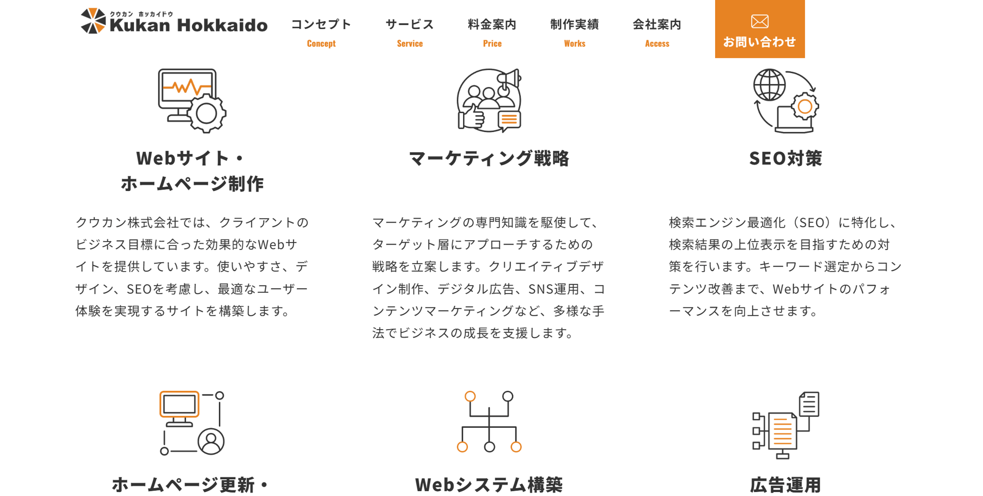 札幌のSNSコンテンツ制作・Web集客サポートはクウカンにおまかせ