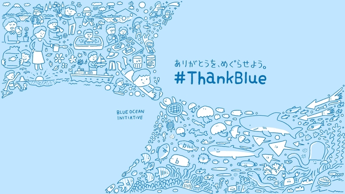 わたしたちが目指すビジョン#ThankBlue