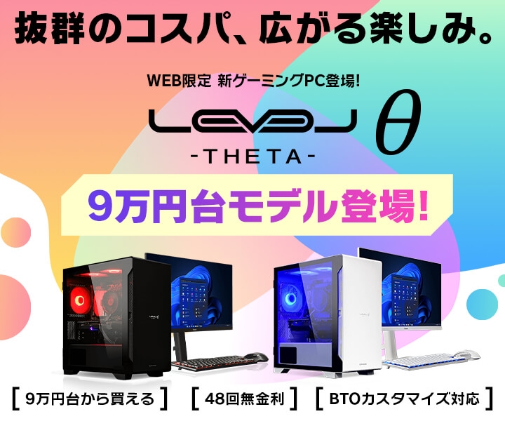Ryzen 5 4500とGeForce RTX 3050 6GB搭載ミニタワー ゲーミングPC LEVELθ（レベル シータ）より、 9万円台から購入